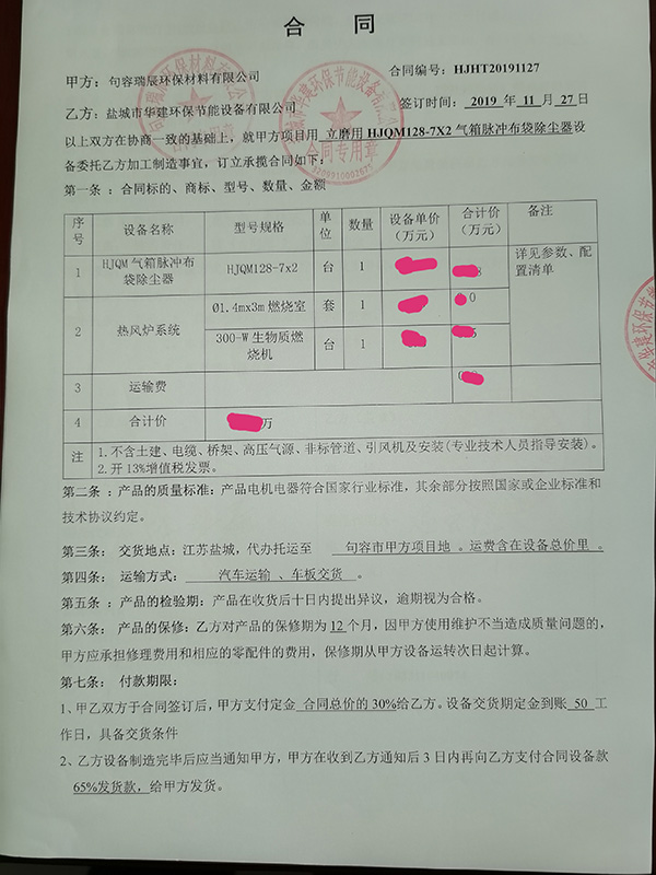 我司成功合作江蘇句容瑞辰環(huán)保材料有限公司立磨布袋除塵器，排放濃度新標準10mgm3以下。該公司靠近鹽城，通過各方面溝通聯(lián)系對我司技術(shù)、服務非常認可，成功合作！.jpg